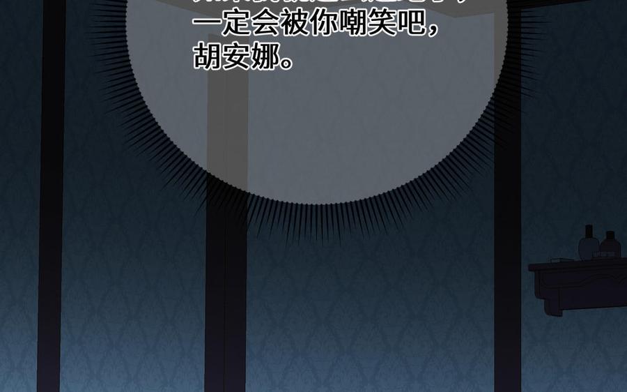 《公主战争》第114话 失败者 第135页