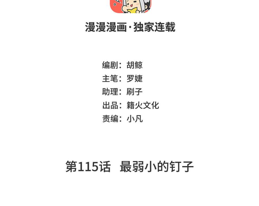 《公主战争》第115话 最弱小的钉子 第4页