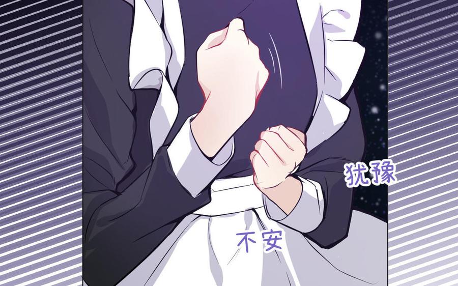 《公主战争》第115话 最弱小的钉子 第115页