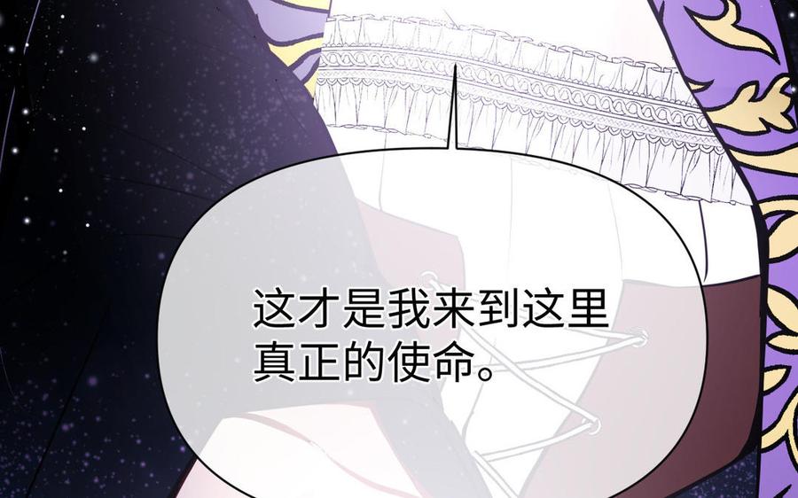 《公主战争》第115话 最弱小的钉子 第111页