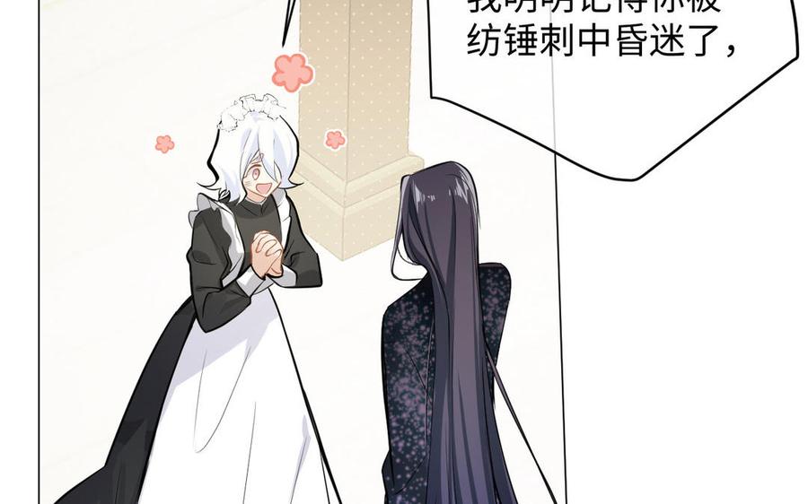 《公主战争》第115话 最弱小的钉子 第36页
