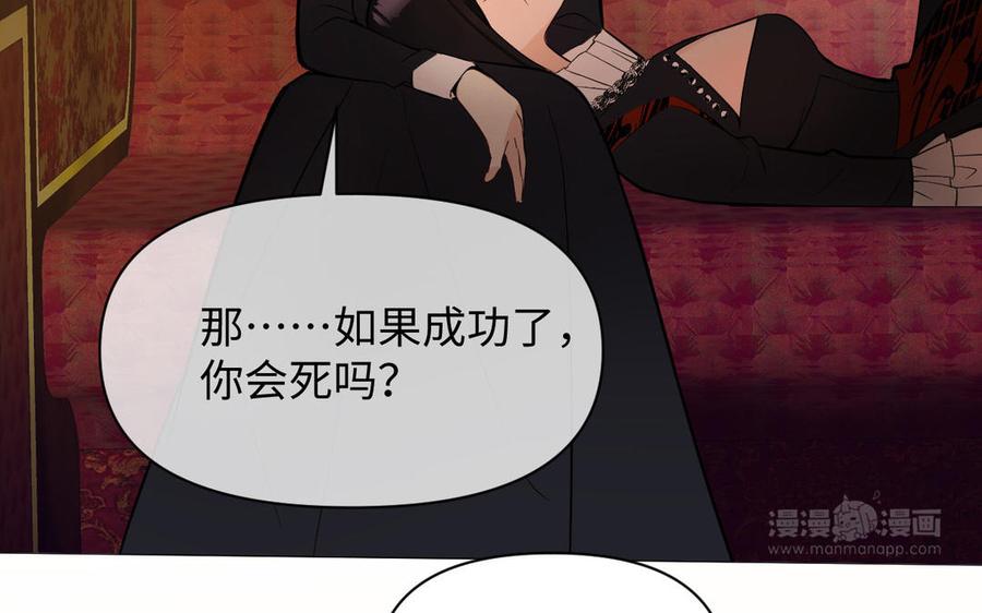 《公主战争》第115话 最弱小的钉子 第174页
