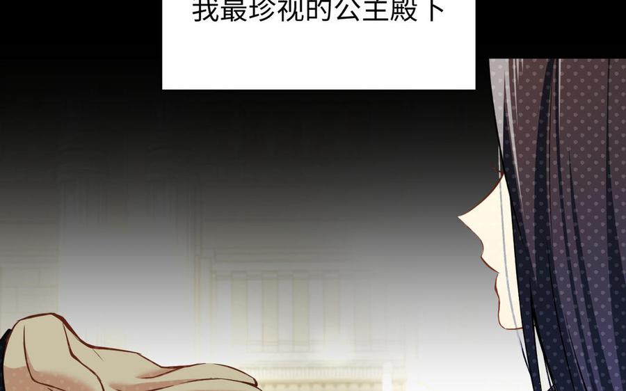 《公主战争》第115话 最弱小的钉子 第6页