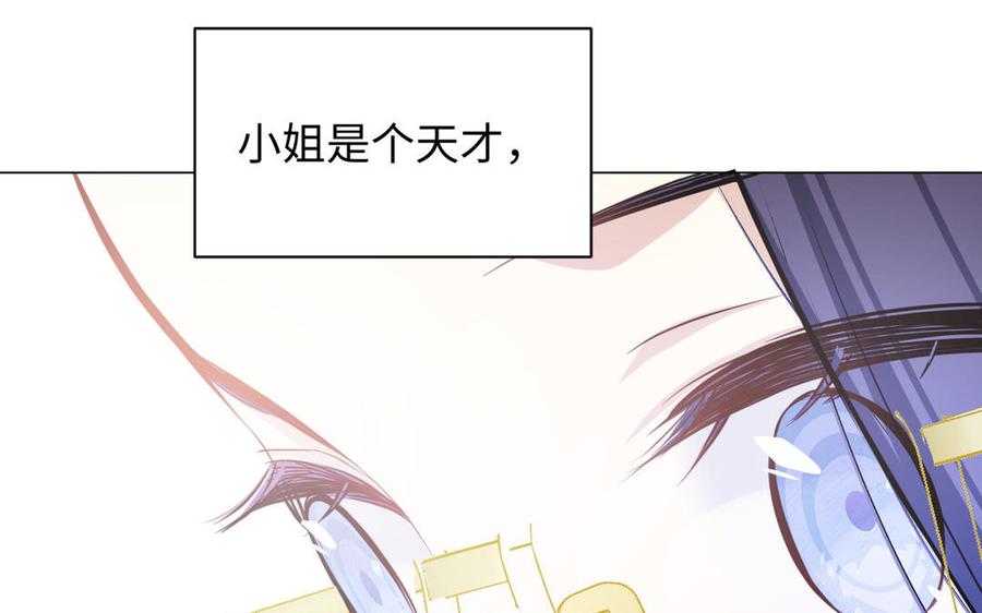 《公主战争》第115话 最弱小的钉子 第71页