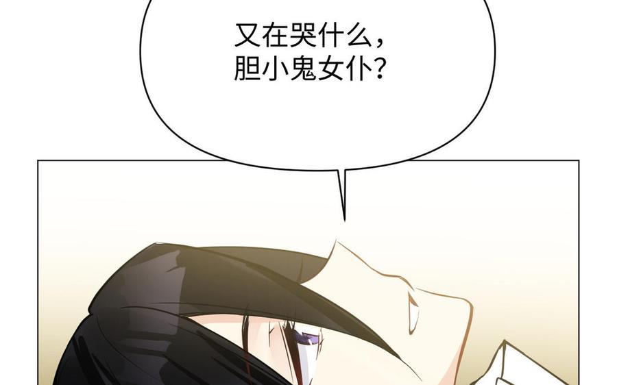 《公主战争》第115话 最弱小的钉子 第170页