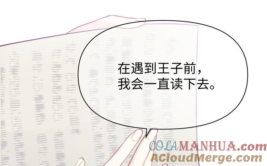 《公主战争》第115话 最弱小的钉子 第57页
