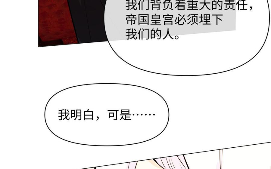《公主战争》第115话 最弱小的钉子 第182页