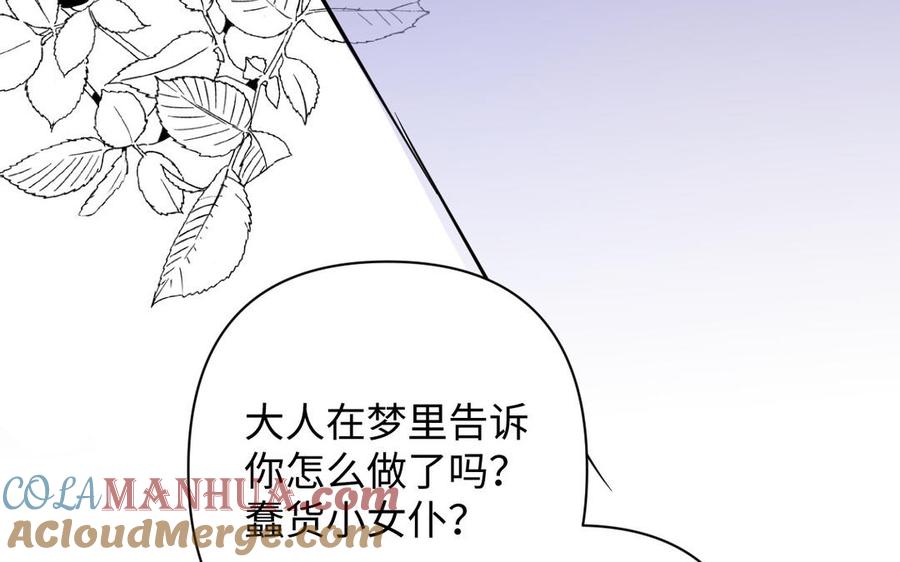 《公主战争》第115话 最弱小的钉子 第145页
