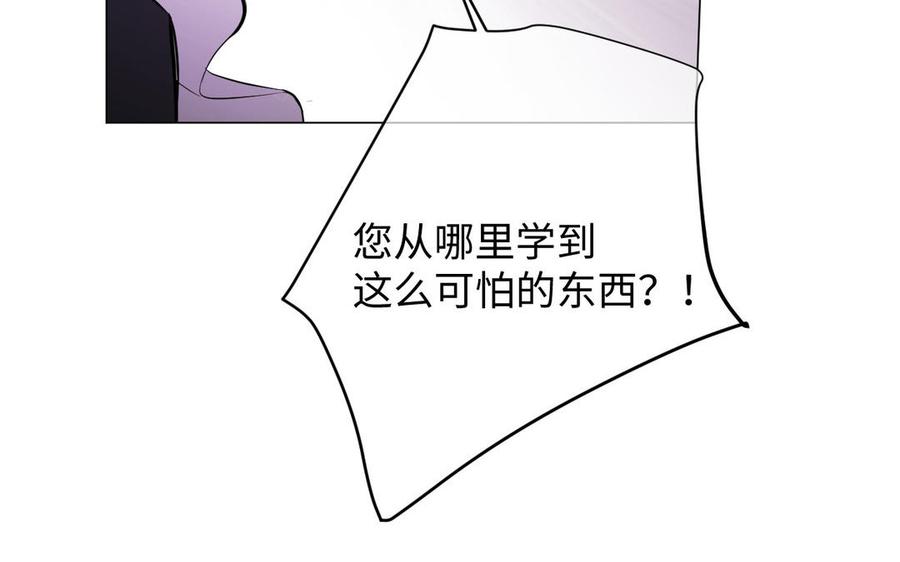《公主战争》第115话 最弱小的钉子 第83页