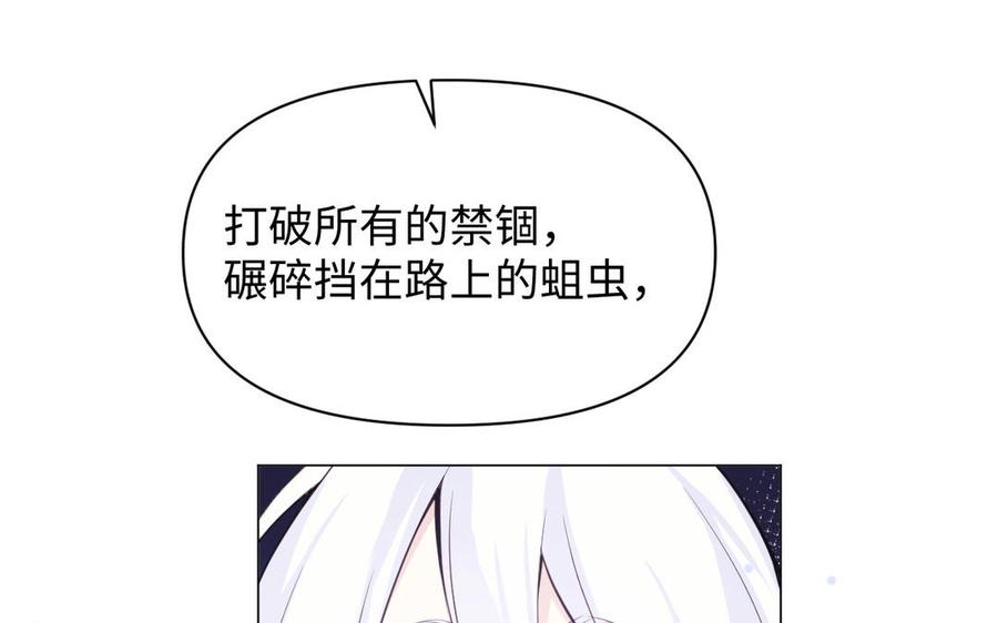 《公主战争》第115话 最弱小的钉子 第106页