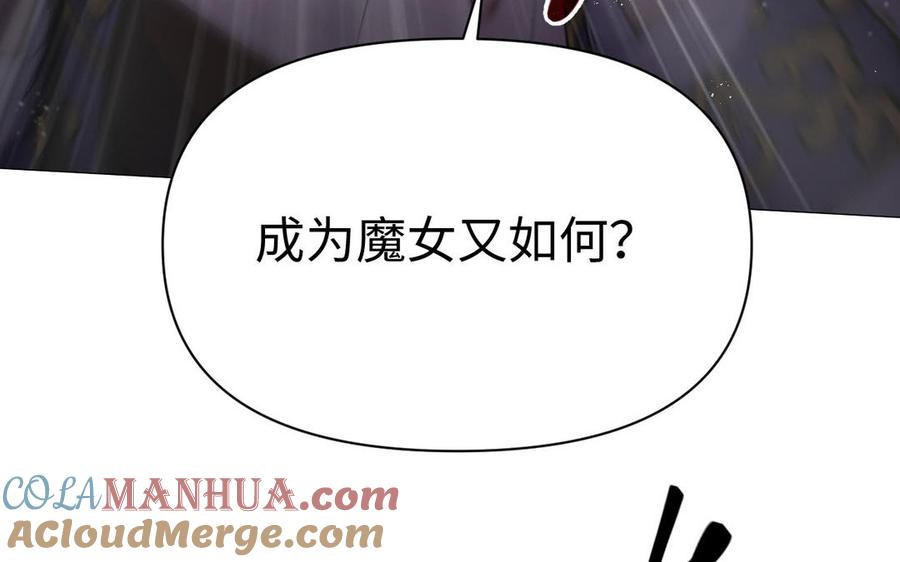 《公主战争》第115话 最弱小的钉子 第89页
