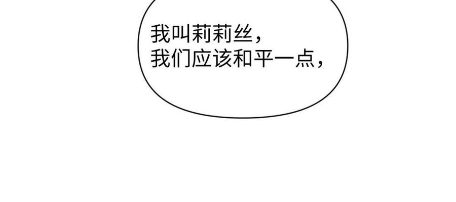 《公主战争》第115话 最弱小的钉子 第136页