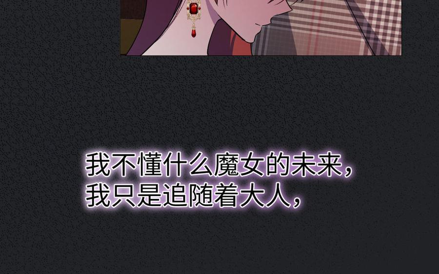 《公主战争》第116话 亦是钢铁 第88页