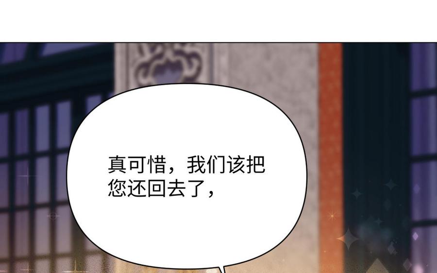 《公主战争》第116话 亦是钢铁 第28页