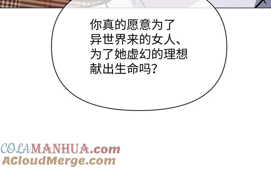《公主战争》第116话 亦是钢铁 第81页