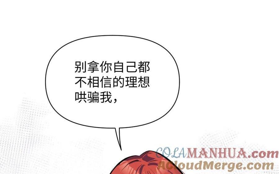《公主战争》第116话 亦是钢铁 第73页