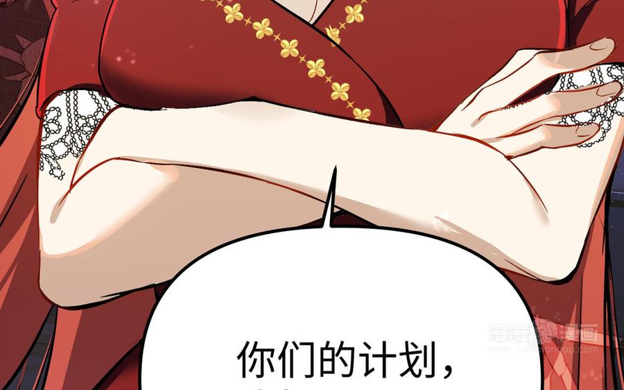 《公主战争》第116话 亦是钢铁 第160页