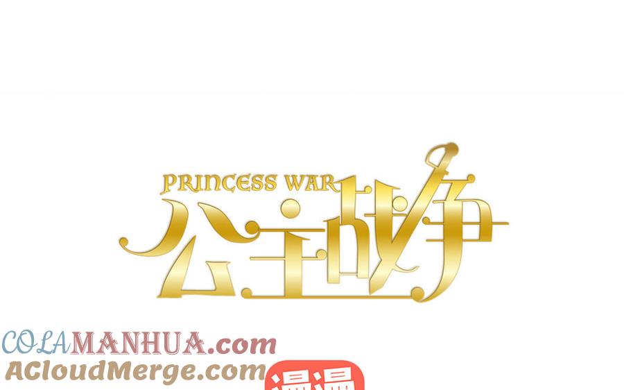《公主战争》第116话 亦是钢铁 第9页