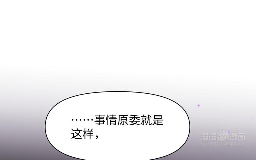 《公主战争》第116话 亦是钢铁 第60页