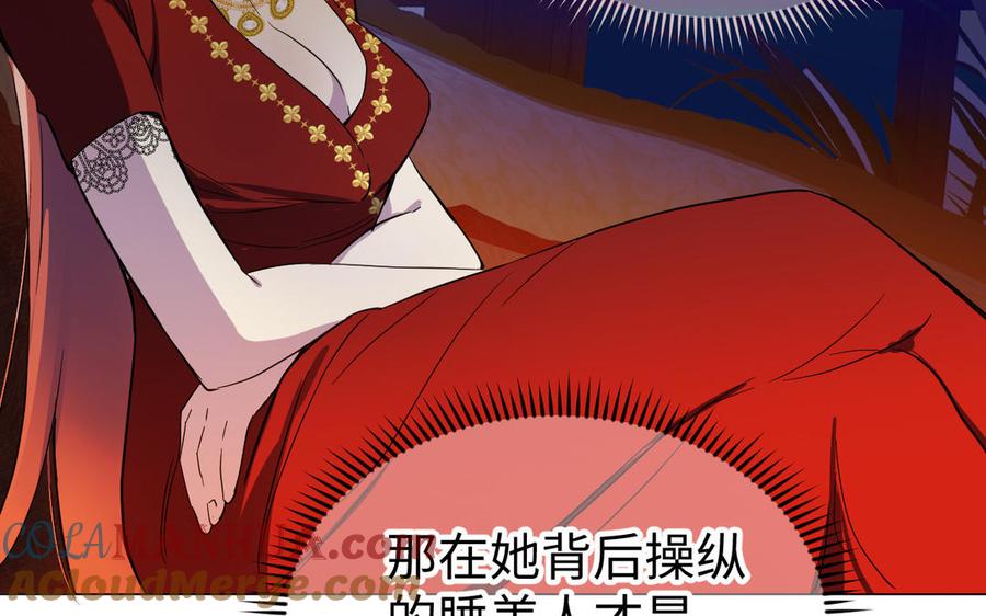 《公主战争》第116话 亦是钢铁 第65页