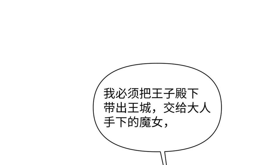 《公主战争》第116话 亦是钢铁 第14页