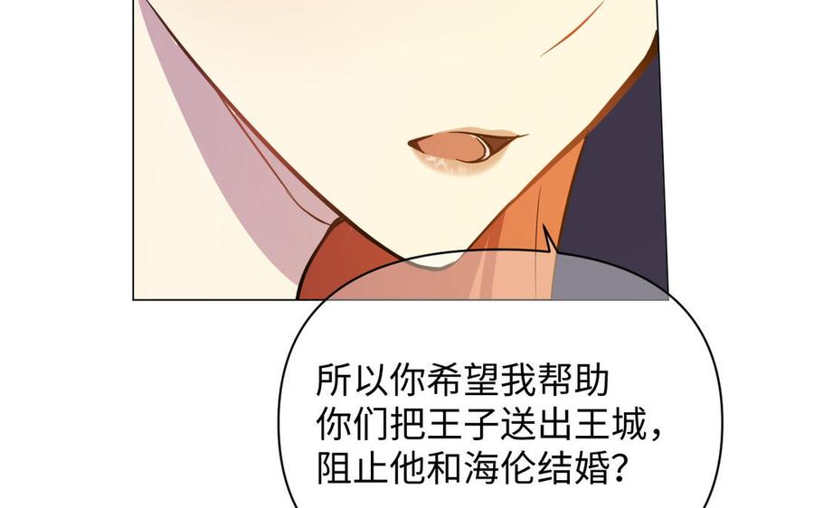 《公主战争》第116话 亦是钢铁 第68页