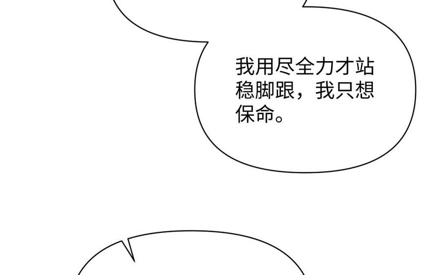 《公主战争》第116话 亦是钢铁 第76页