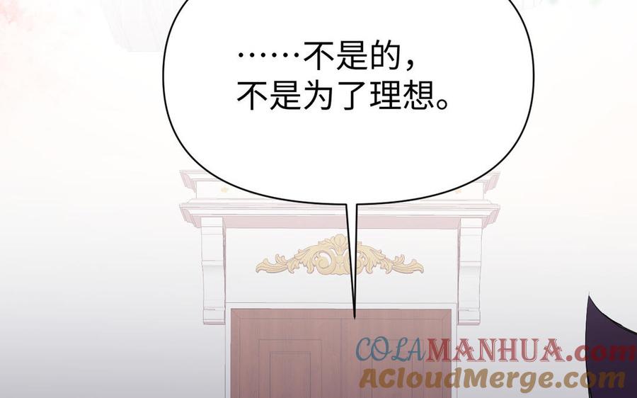 《公主战争》第116话 亦是钢铁 第125页