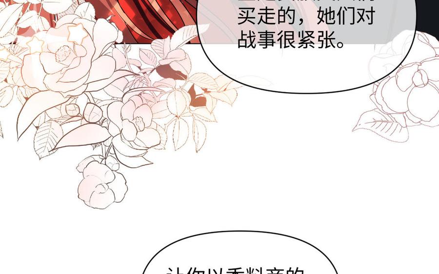 《公主战争》第116话 亦是钢铁 第42页