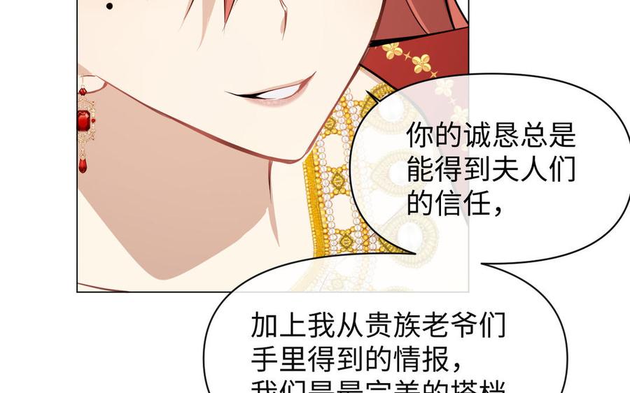 《公主战争》第116话 亦是钢铁 第44页
