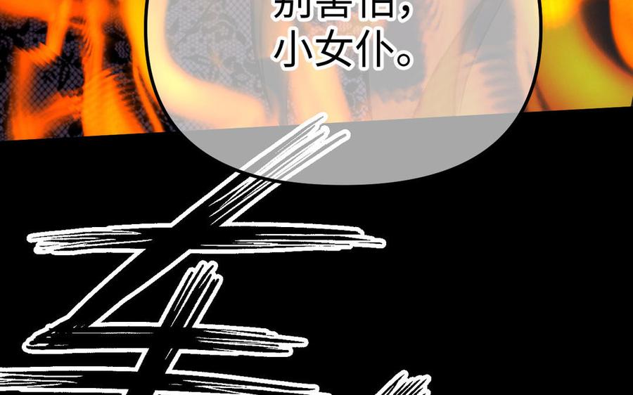 《公主战争》第116话 亦是钢铁 第119页