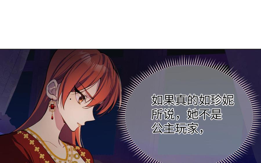《公主战争》第116话 亦是钢铁 第64页