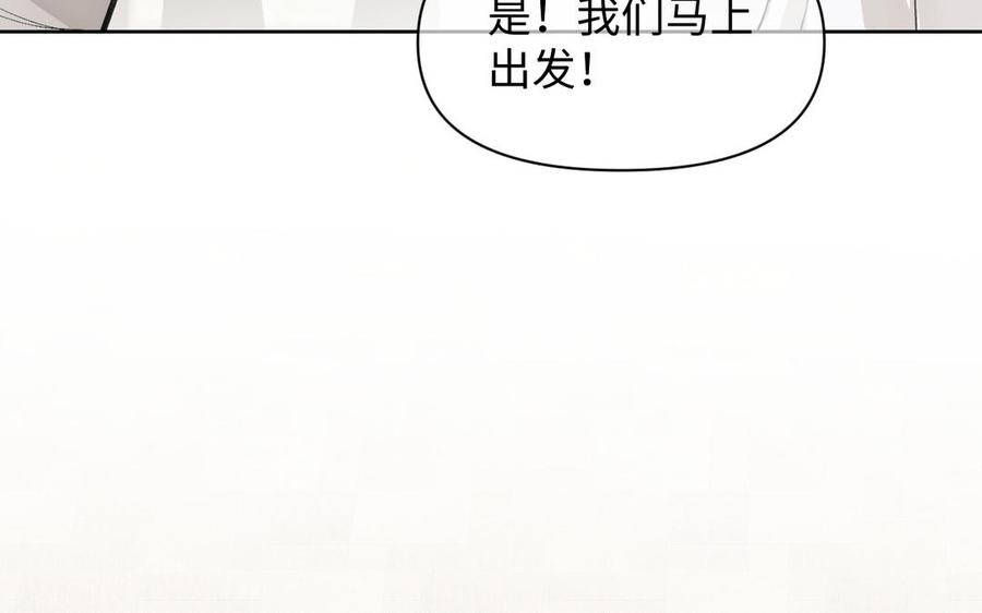 《公主战争》第117话 婚约 第3页