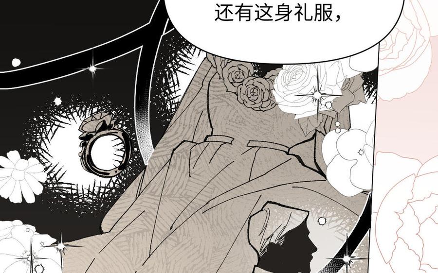 《公主战争》第117话 婚约 第84页