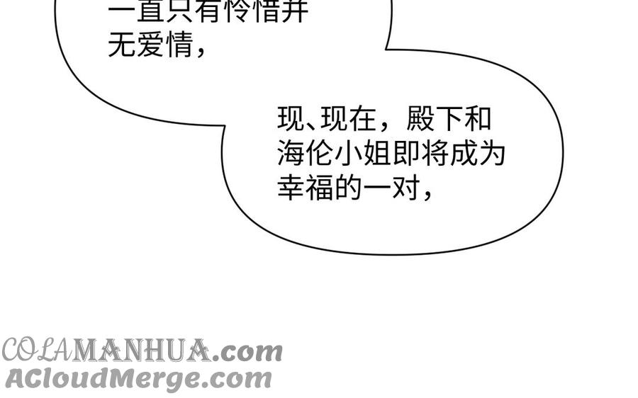 《公主战争》第117话 婚约 第137页