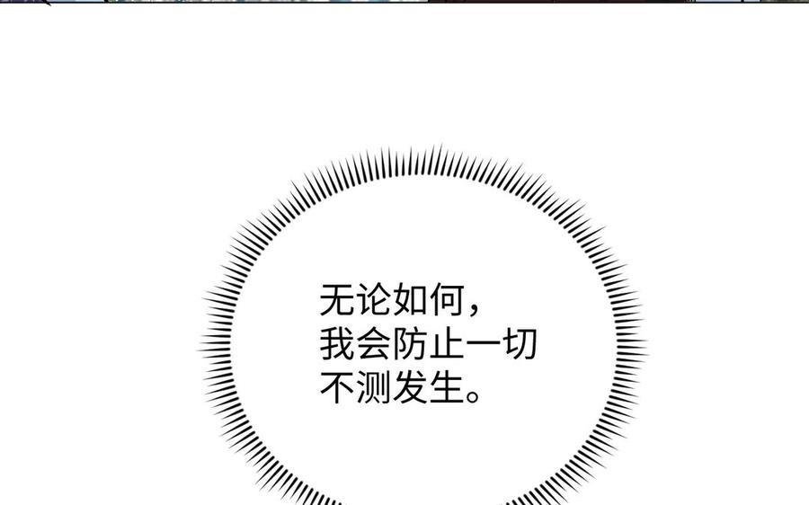 《公主战争》第117话 婚约 第122页