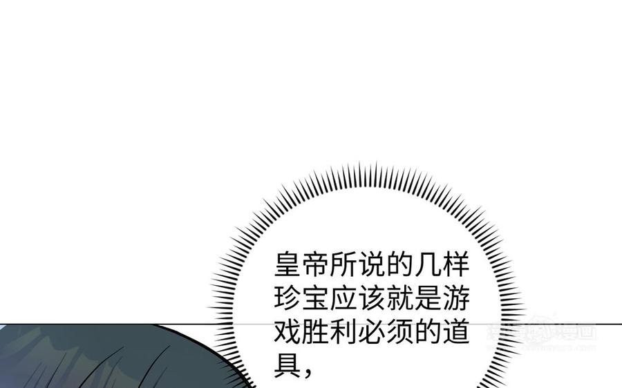 《公主战争》第117话 婚约 第120页