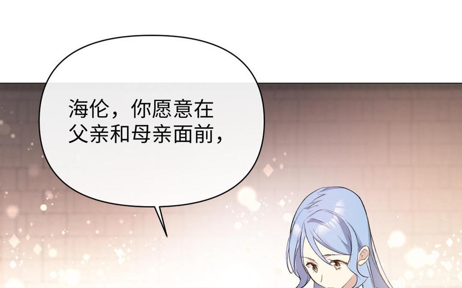 《公主战争》第117话 婚约 第91页
