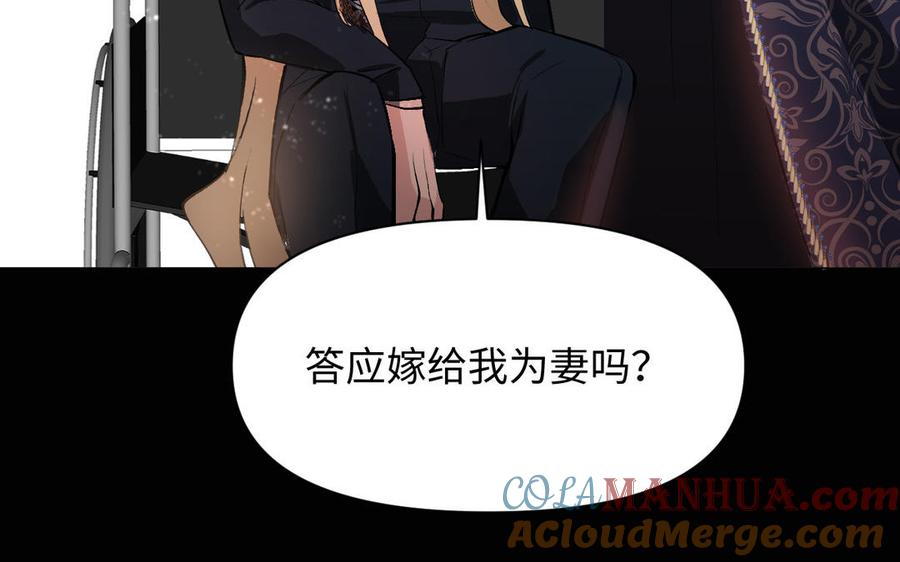 《公主战争》第117话 婚约 第93页