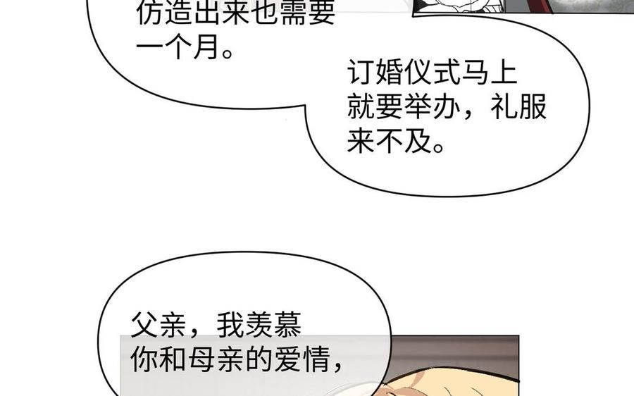 《公主战争》第117话 婚约 第88页