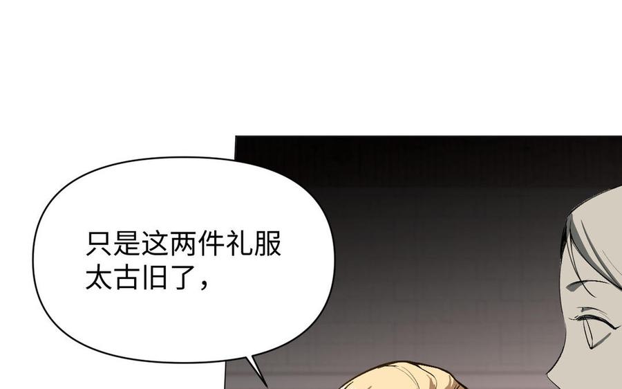 《公主战争》第117话 婚约 第86页
