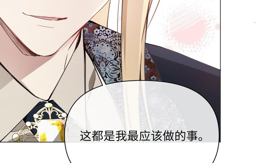 《公主战争》第117话 婚约 第51页