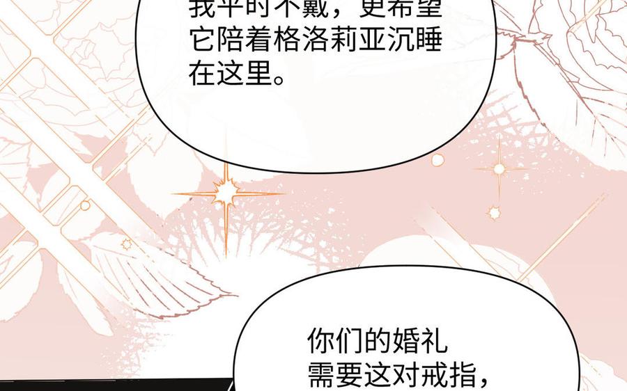 《公主战争》第117话 婚约 第83页