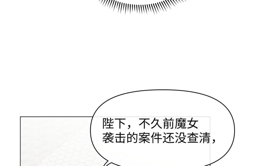 《公主战争》第117话 婚约 第123页