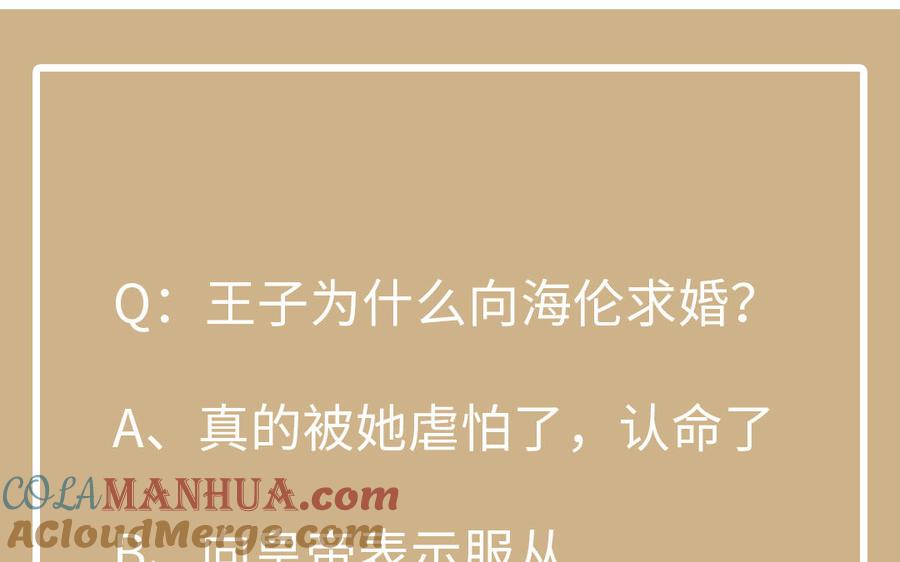 《公主战争》第117话 婚约 第145页