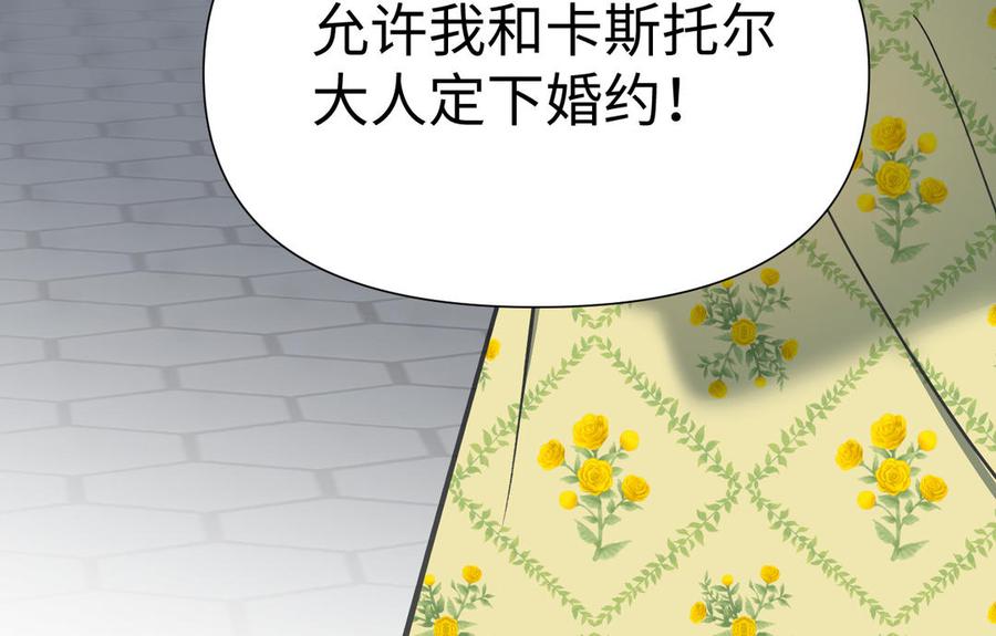 《公主战争》第117话 婚约 第142页