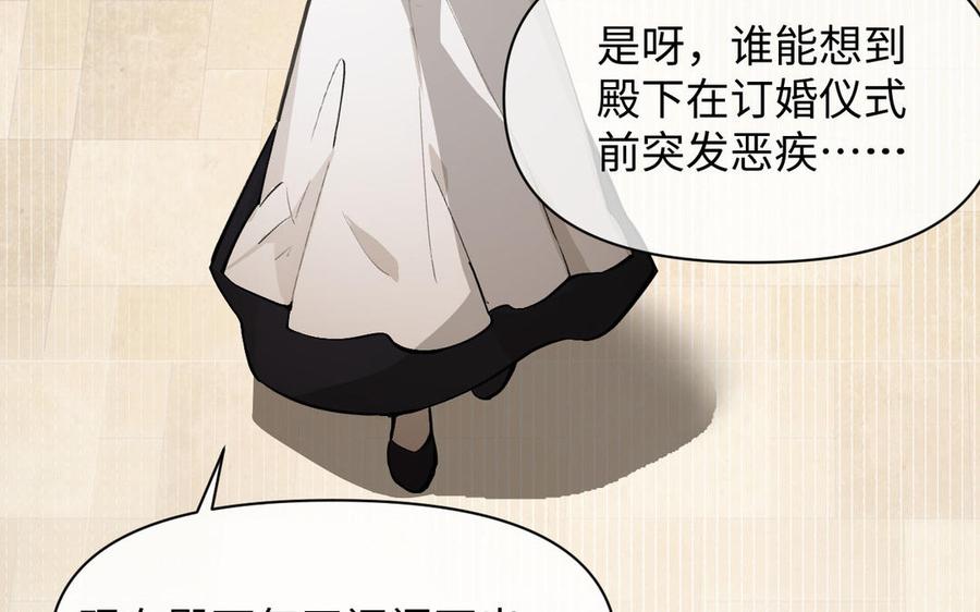 《公主战争》第117话 婚约 第7页