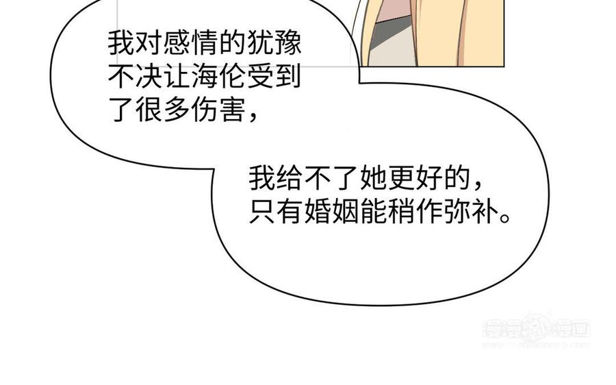 《公主战争》第117话 婚约 第90页