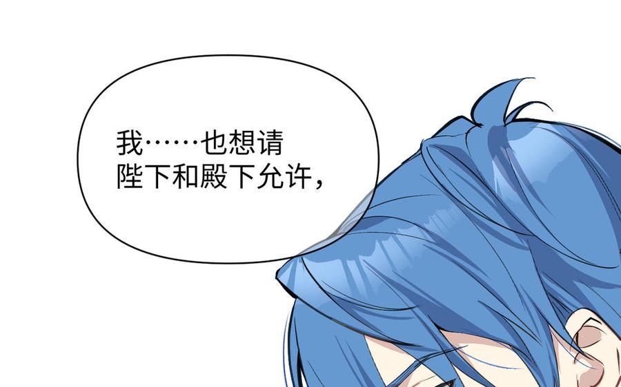 《公主战争》第117话 婚约 第138页