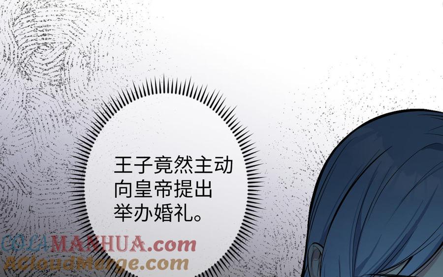 《公主战争》第117话 婚约 第117页